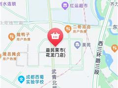 益民菜市花龙门店招商信息预告